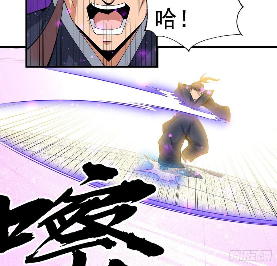 《地球第一剑》91话 竟敢勾引师弟 第50页