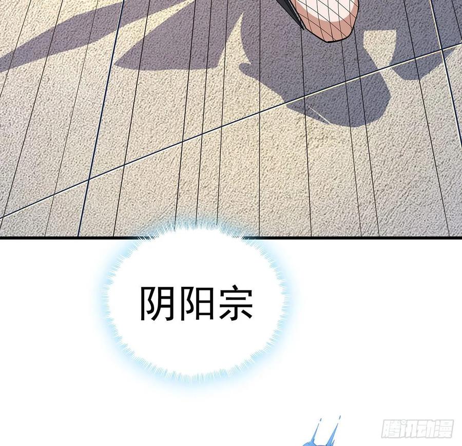 《地球第一剑》91话 竟敢勾引师弟 第23页
