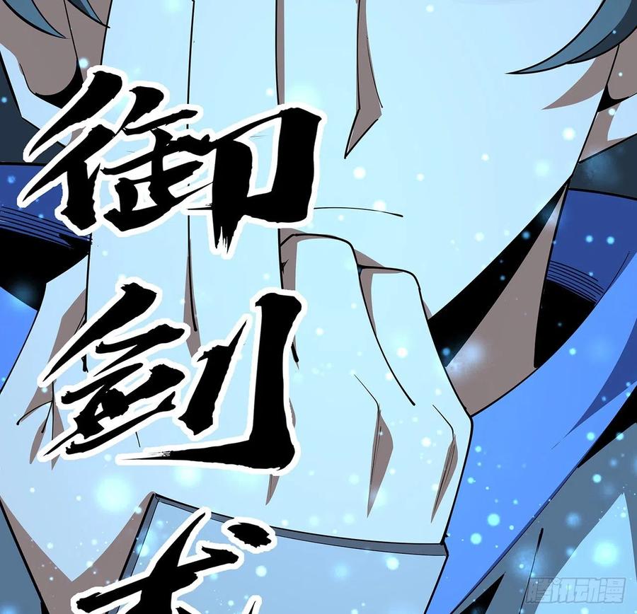 《地球第一剑》91话 竟敢勾引师弟 第62页