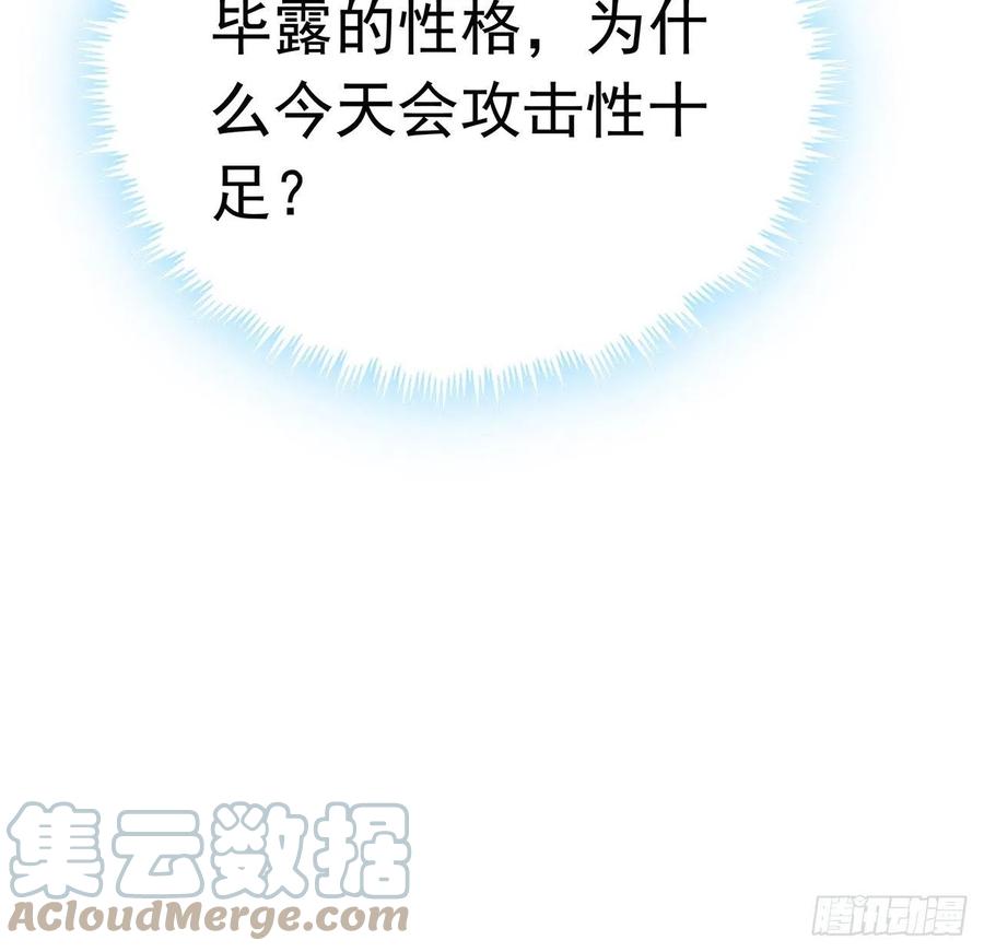 《地球第一剑》91话 竟敢勾引师弟 第46页