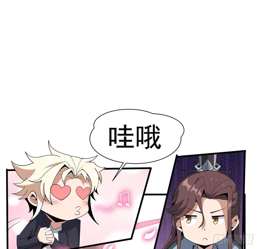 《地球第一剑》91话 竟敢勾引师弟 第2页
