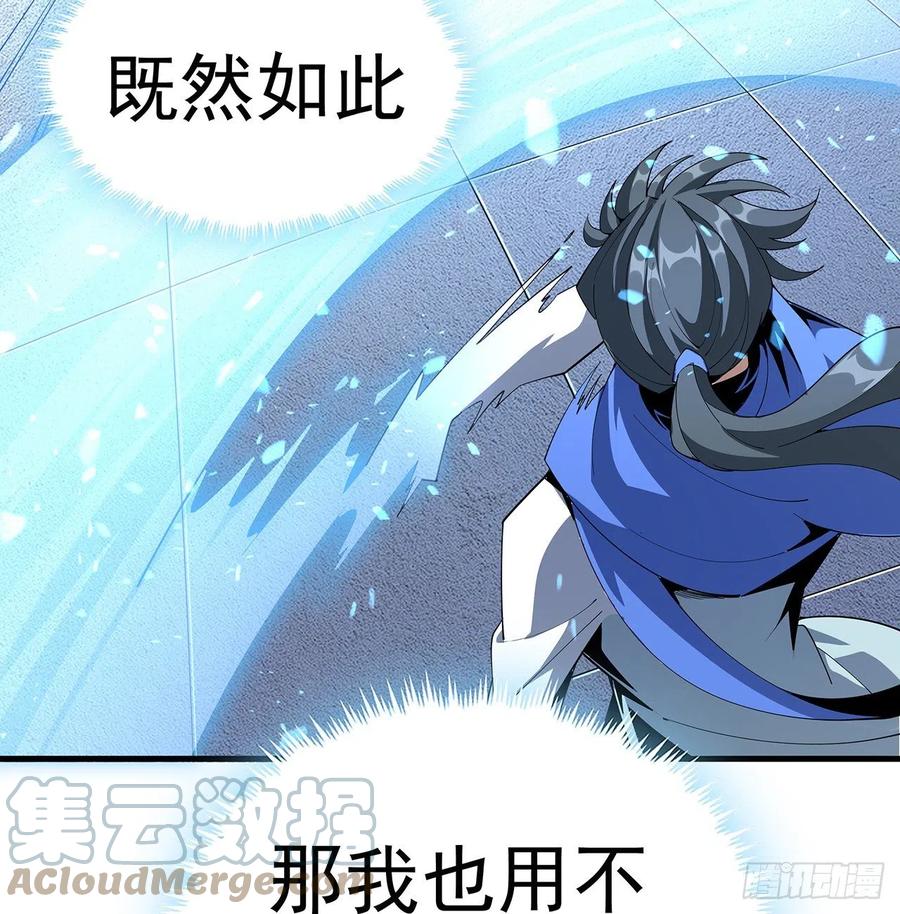 《地球第一剑》91话 竟敢勾引师弟 第28页