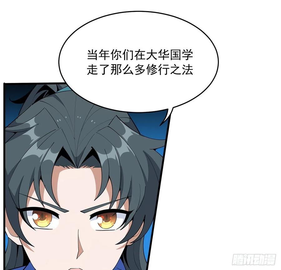 《地球第一剑》91话 竟敢勾引师弟 第39页