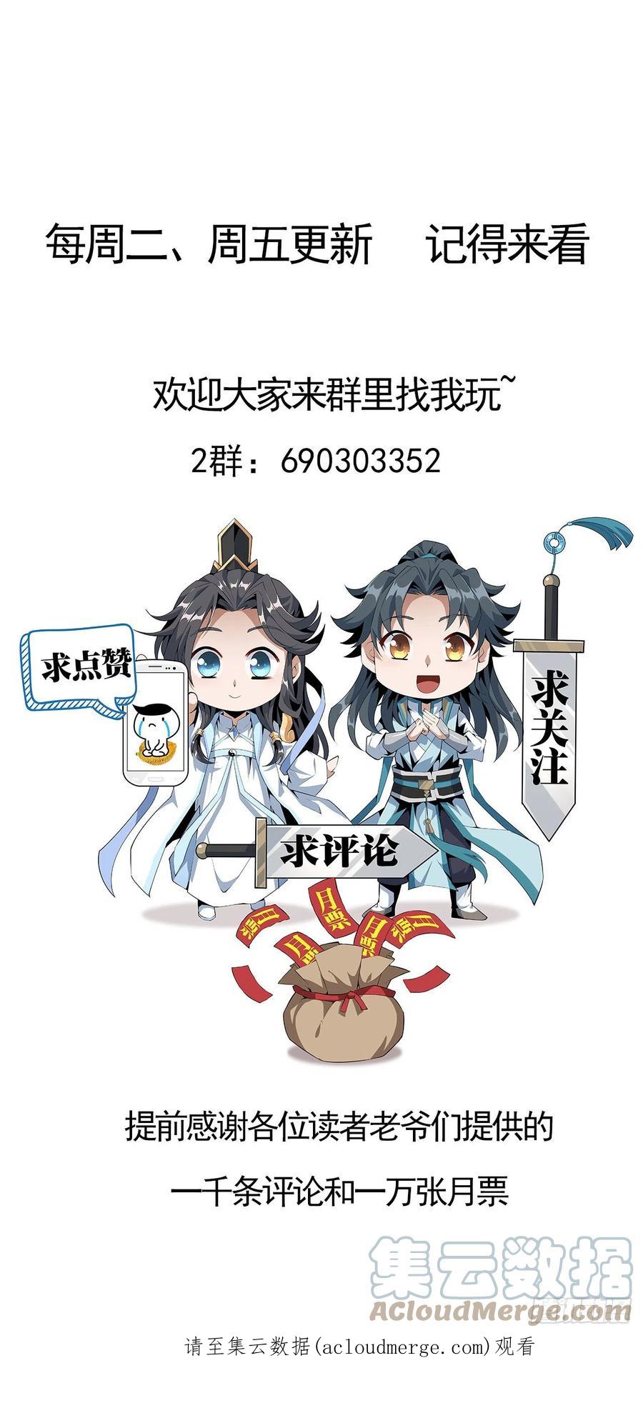 《地球第一剑》91话 竟敢勾引师弟 第64页