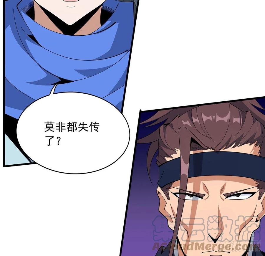 《地球第一剑》91话 竟敢勾引师弟 第40页