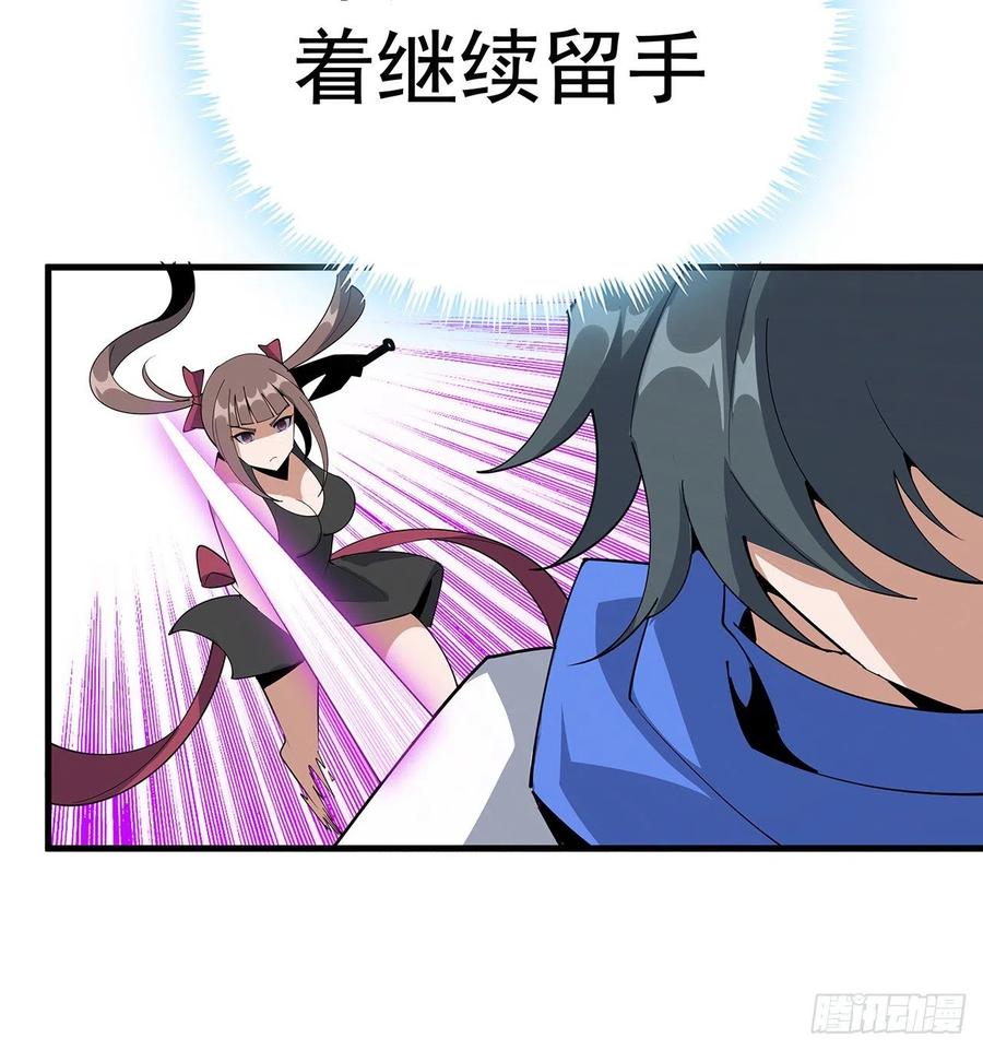 《地球第一剑》91话 竟敢勾引师弟 第29页