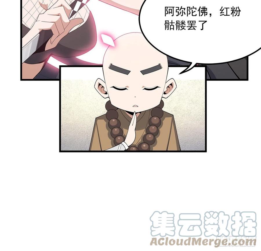 《地球第一剑》91话 竟敢勾引师弟 第4页