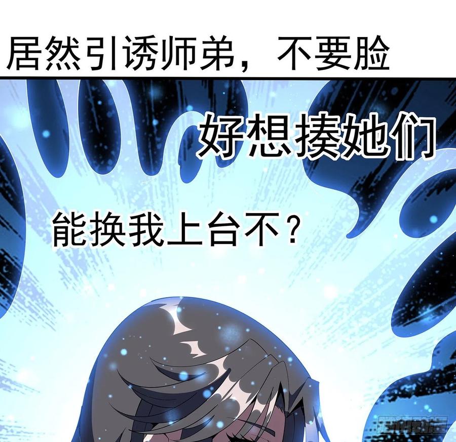 《地球第一剑》91话 竟敢勾引师弟 第6页
