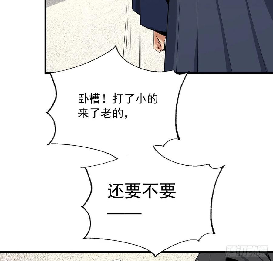 《地球第一剑》91话 竟敢勾引师弟 第44页