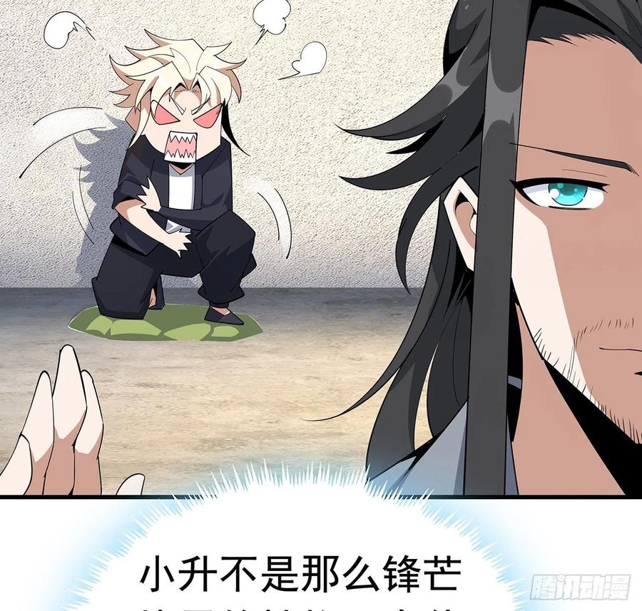 《地球第一剑》91话 竟敢勾引师弟 第45页