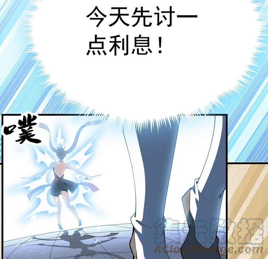 《地球第一剑》91话 竟敢勾引师弟 第34页