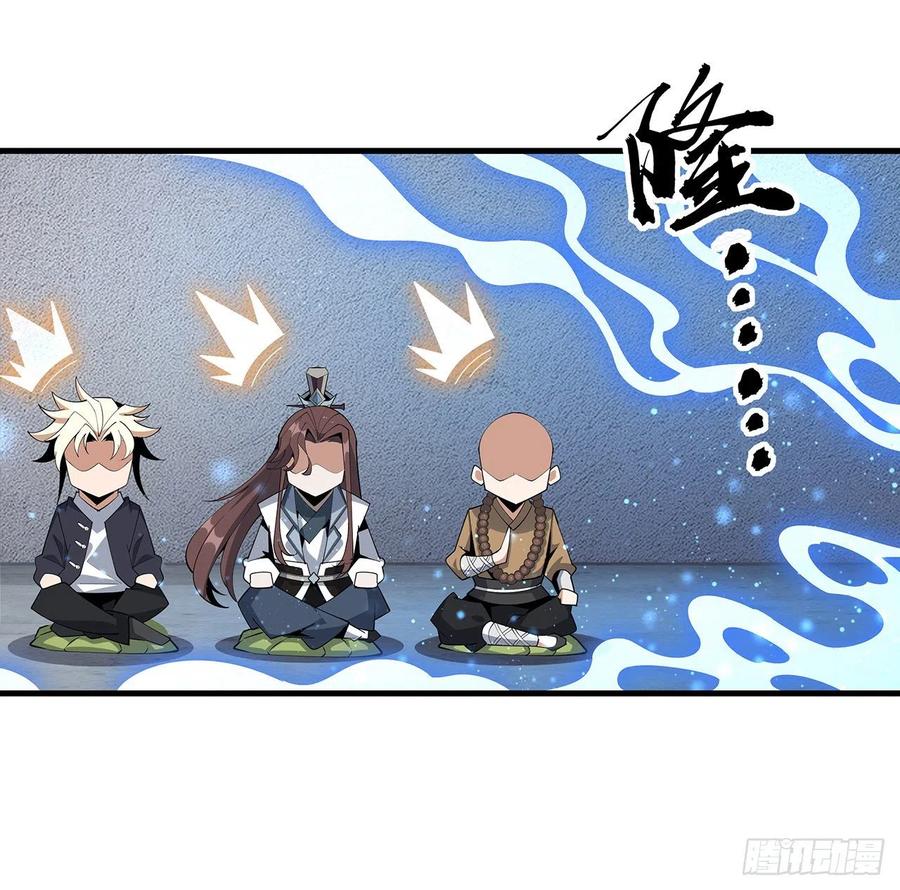 《地球第一剑》91话 竟敢勾引师弟 第5页