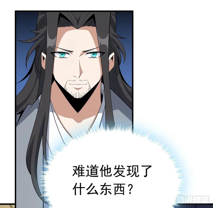 《地球第一剑》91话 竟敢勾引师弟 第47页