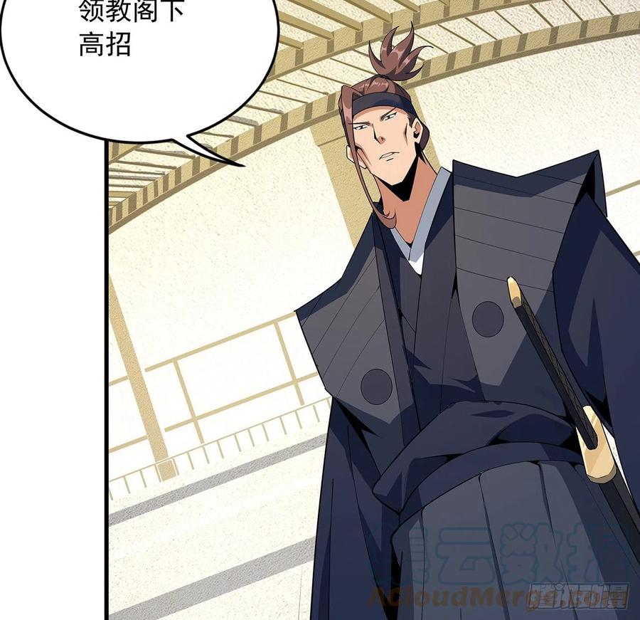 《地球第一剑》91话 竟敢勾引师弟 第43页
