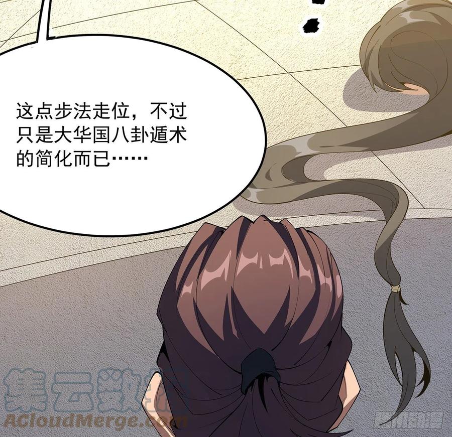 《地球第一剑》91话 竟敢勾引师弟 第37页