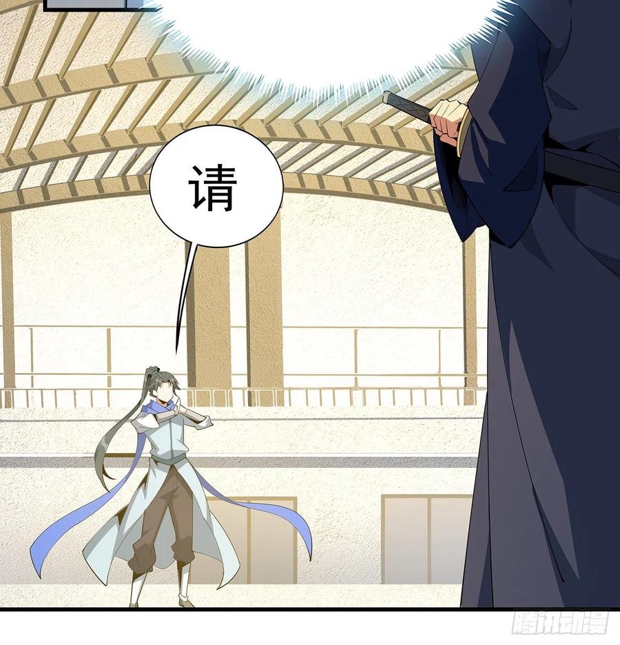 《地球第一剑》91话 竟敢勾引师弟 第48页