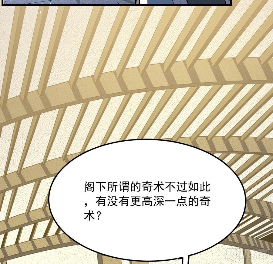 《地球第一剑》91话 竟敢勾引师弟 第35页