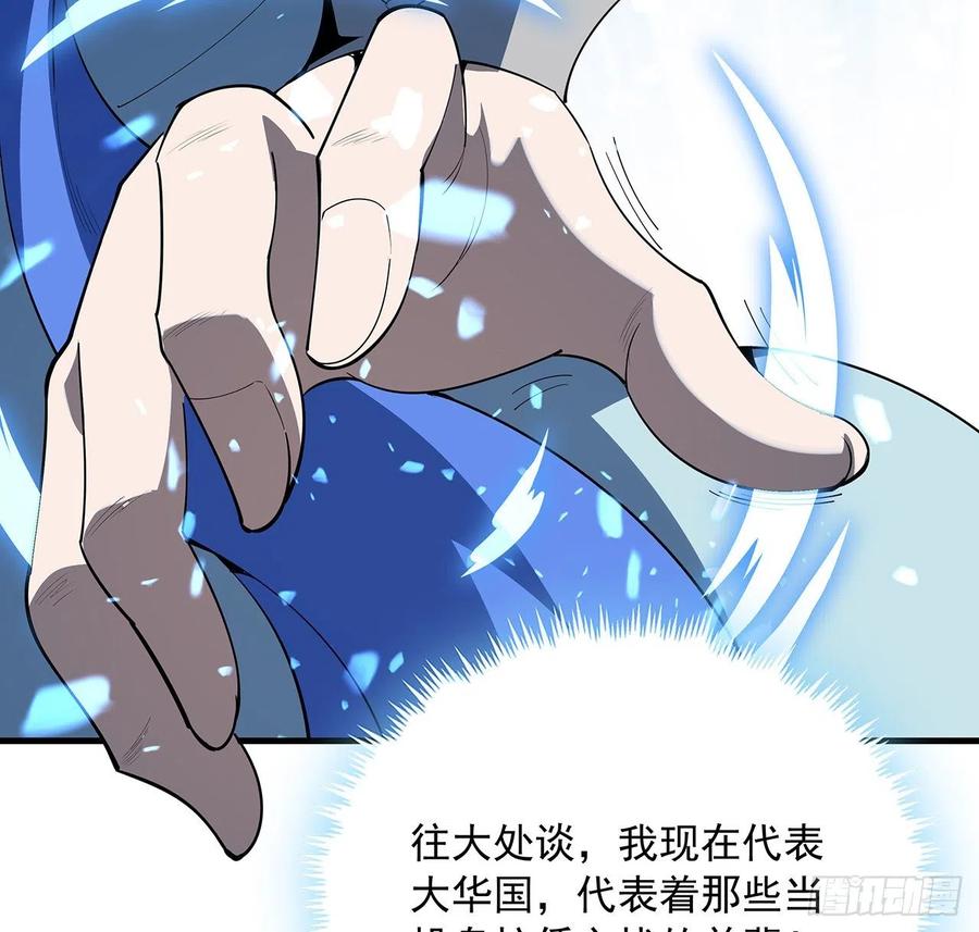 《地球第一剑》92话 让你见识见识 第24页
