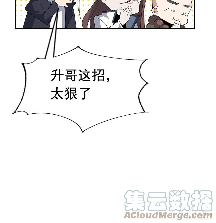 《地球第一剑》92话 让你见识见识 第61页