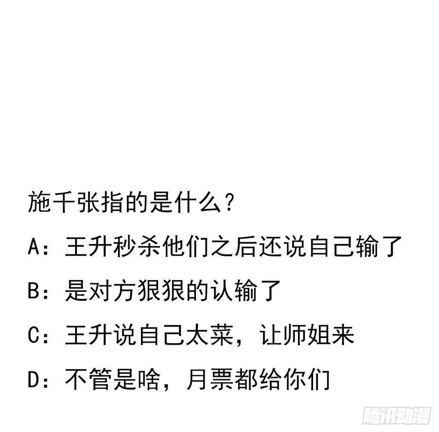 《地球第一剑》92话 让你见识见识 第59页