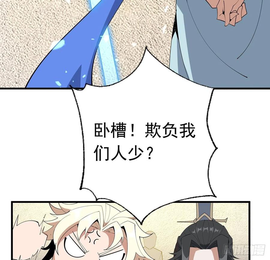 《地球第一剑》92话 让你见识见识 第18页