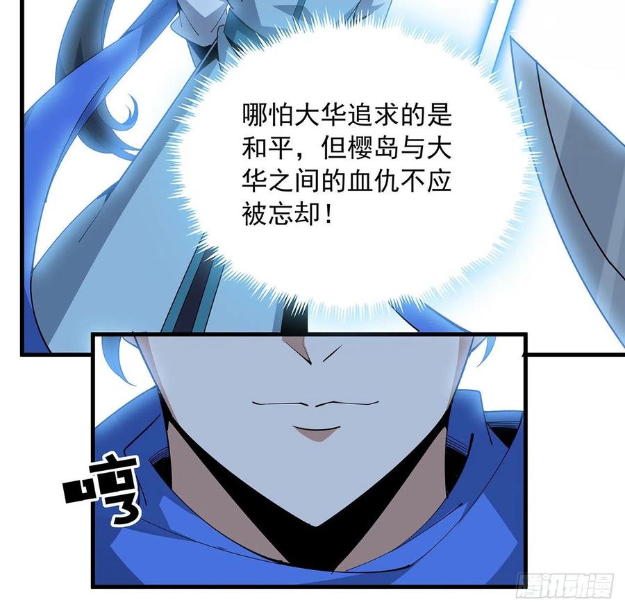 《地球第一剑》92话 让你见识见识 第21页