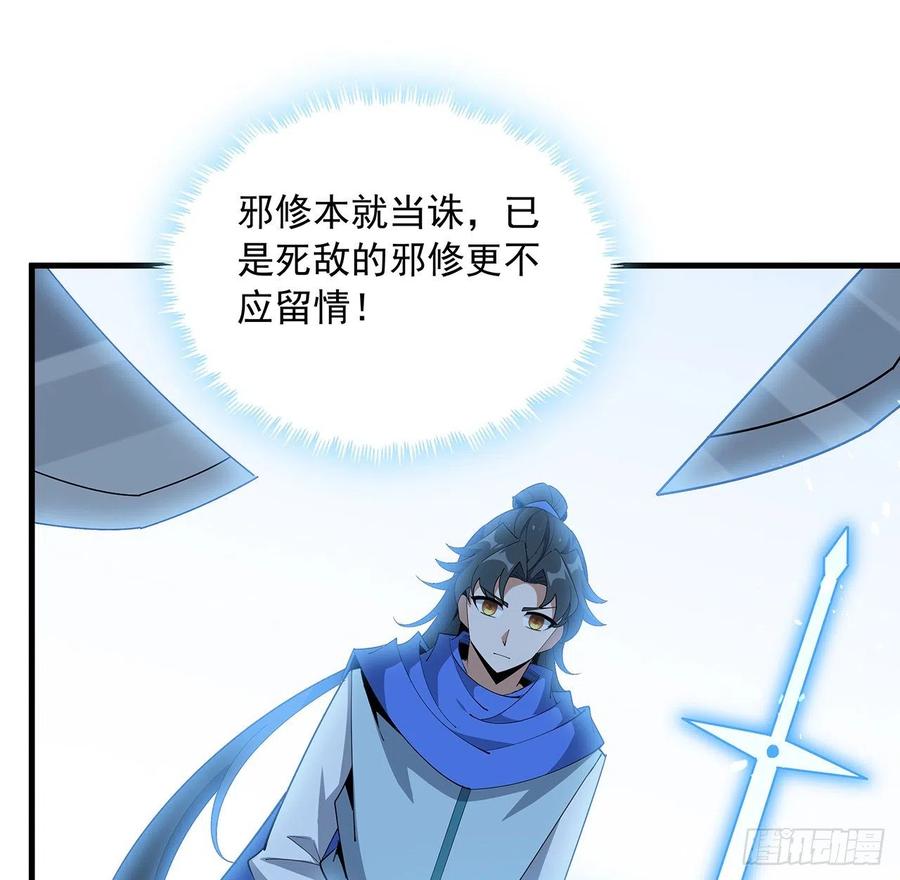 《地球第一剑》92话 让你见识见识 第20页