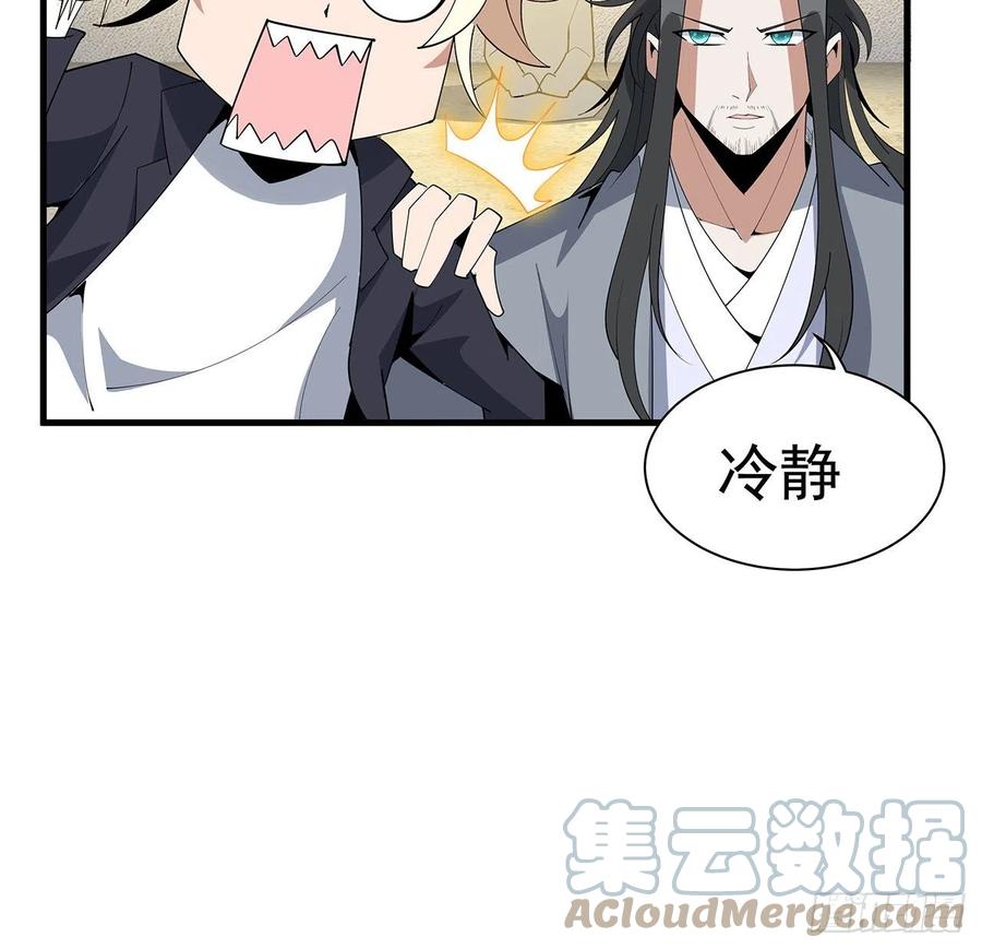 《地球第一剑》92话 让你见识见识 第19页