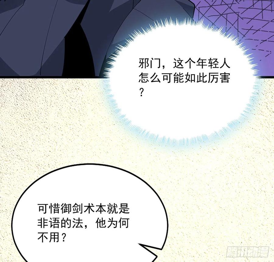 《地球第一剑》92话 让你见识见识 第8页
