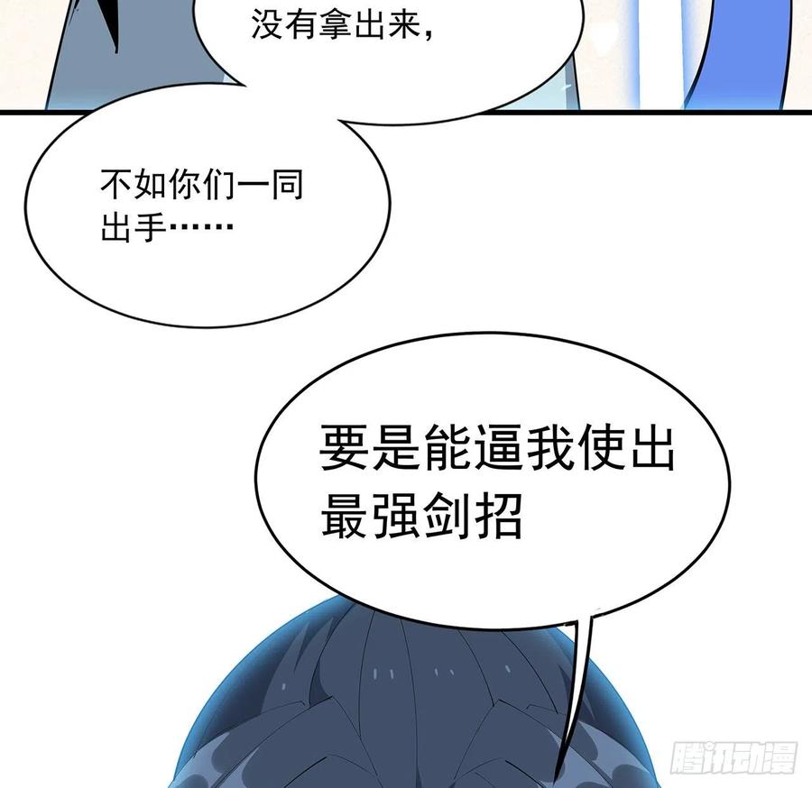《地球第一剑》92话 让你见识见识 第11页