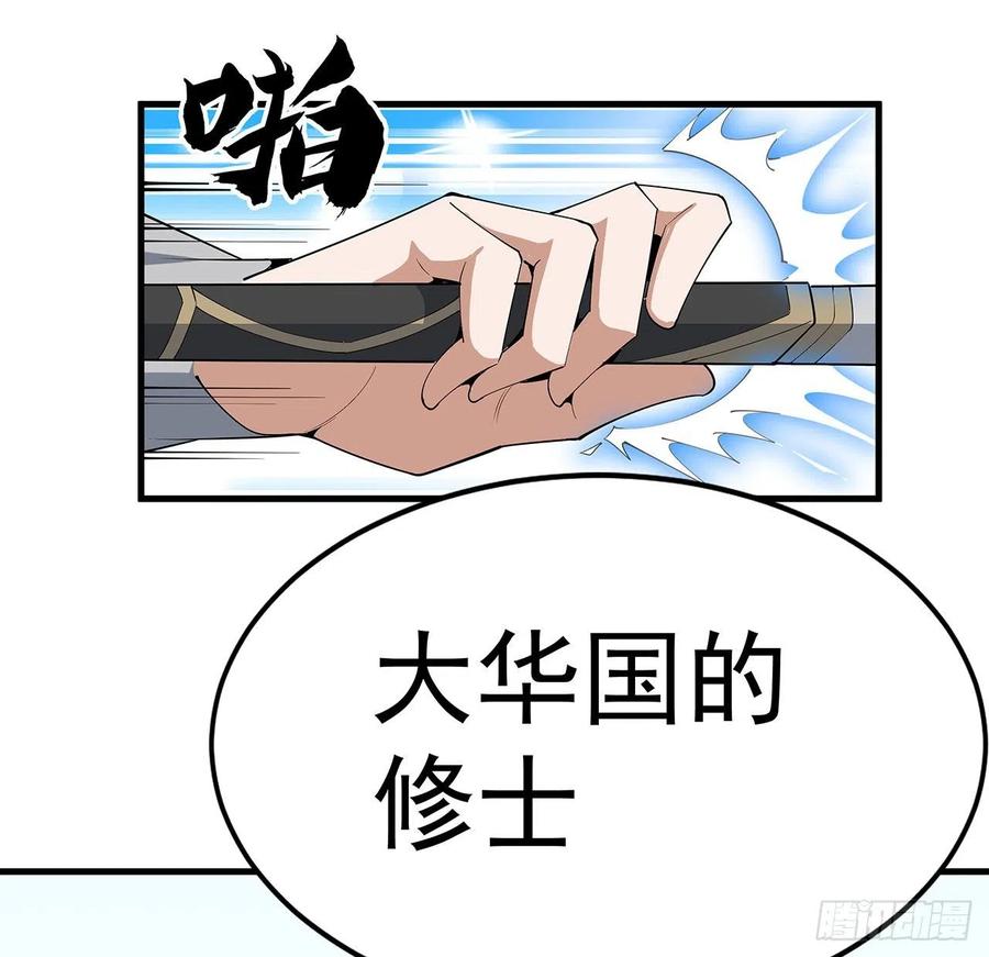 《地球第一剑》92话 让你见识见识 第29页