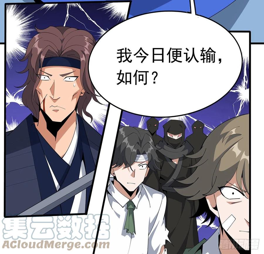 《地球第一剑》92话 让你见识见识 第13页