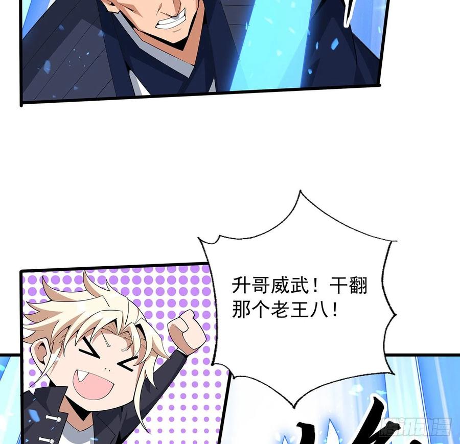 《地球第一剑》92话 让你见识见识 第3页