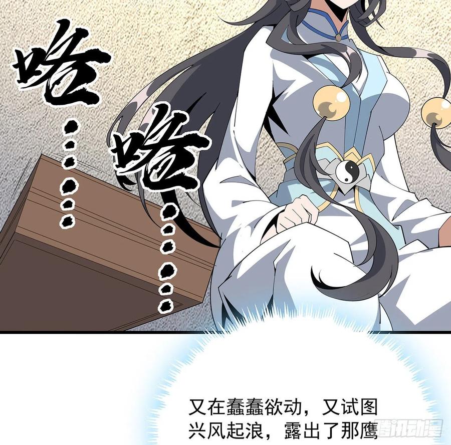 《地球第一剑》92话 让你见识见识 第26页