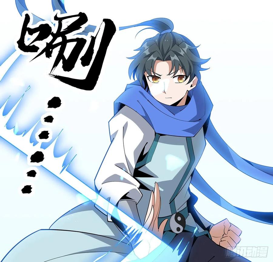 《地球第一剑》92话 让你见识见识 第50页