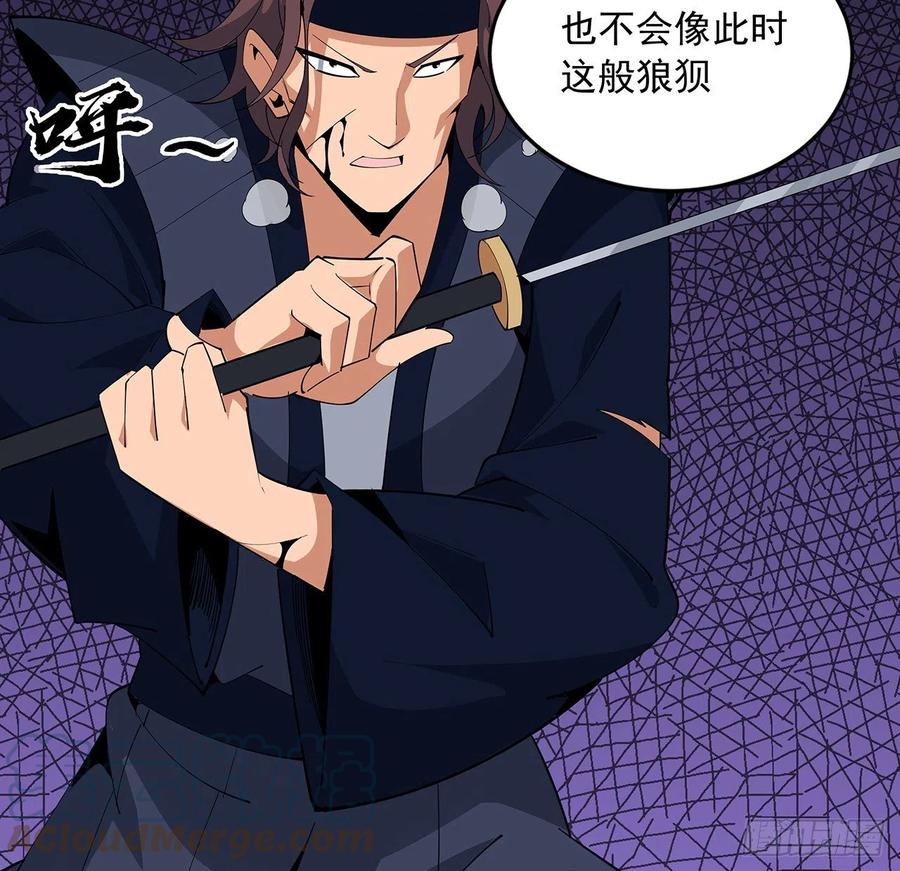 《地球第一剑》92话 让你见识见识 第7页