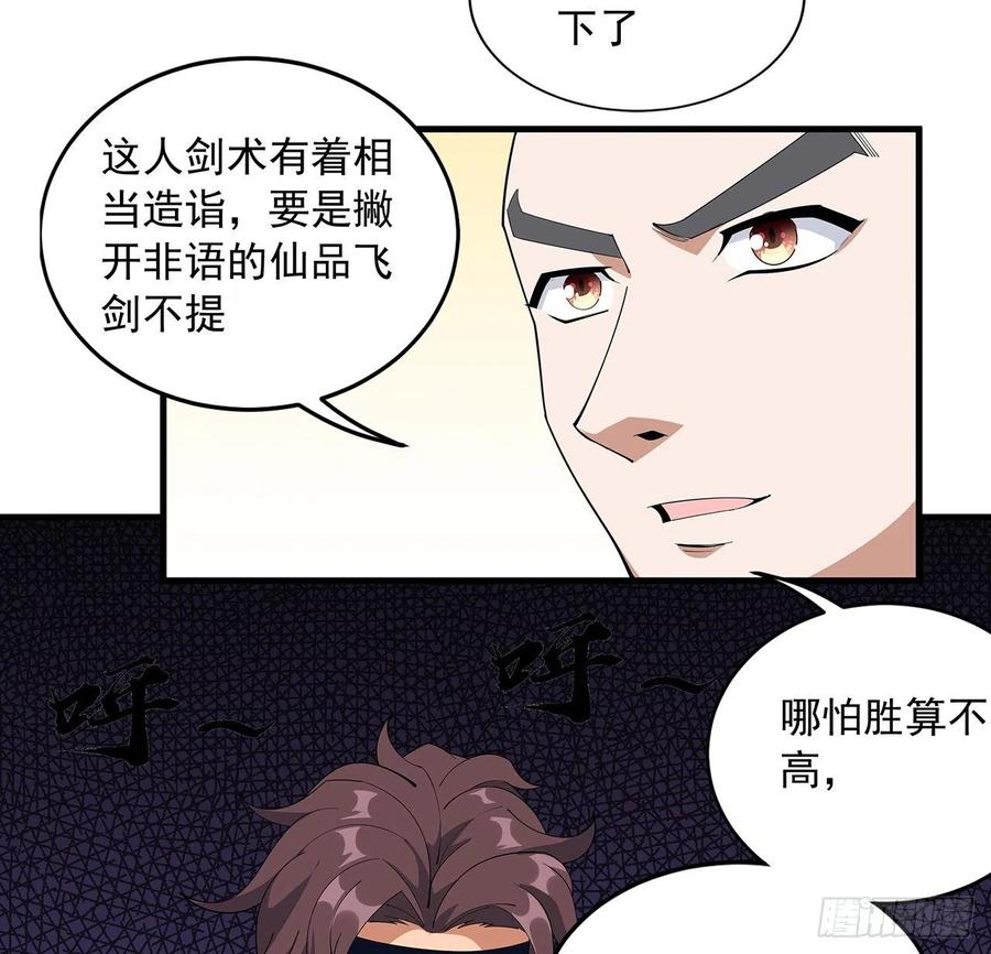 《地球第一剑》92话 让你见识见识 第6页