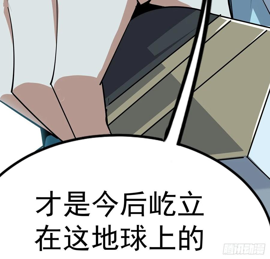 《地球第一剑》92话 让你见识见识 第32页