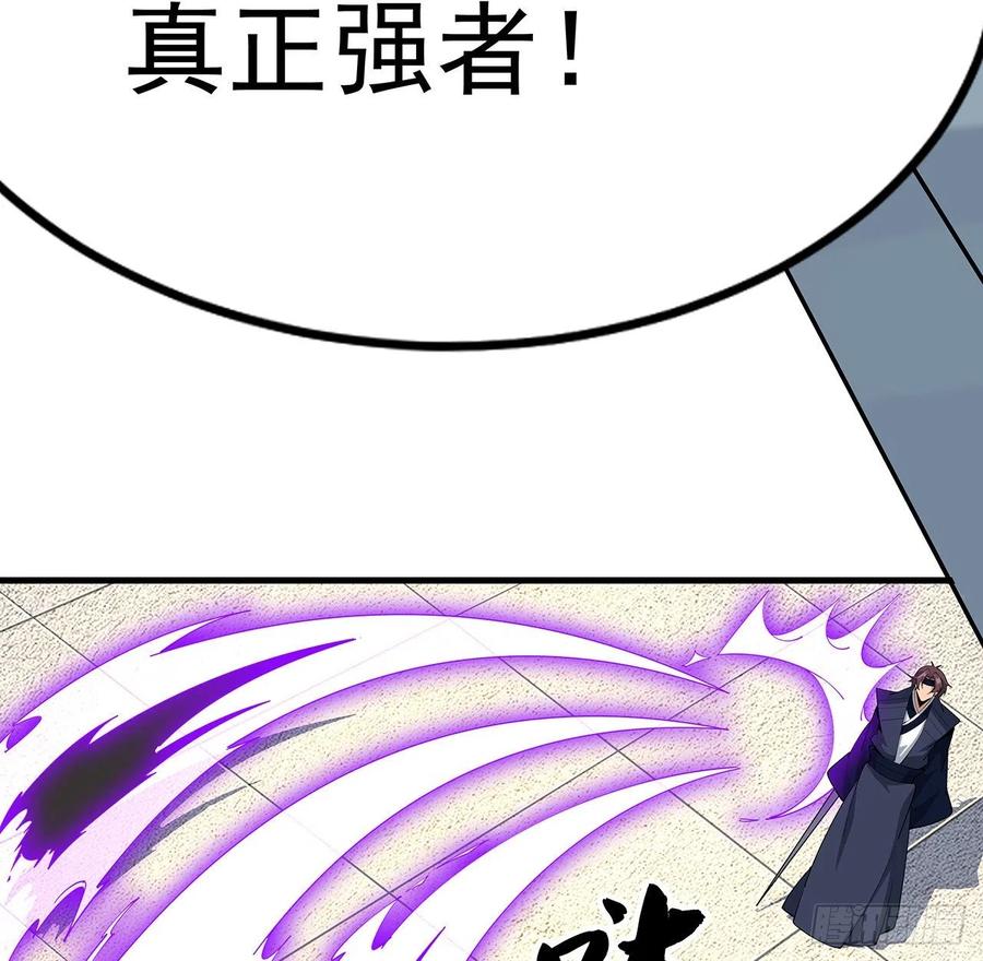 《地球第一剑》92话 让你见识见识 第33页