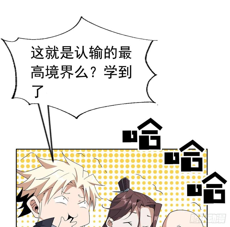 《地球第一剑》92话 让你见识见识 第60页