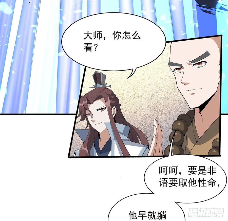 《地球第一剑》92话 让你见识见识 第5页