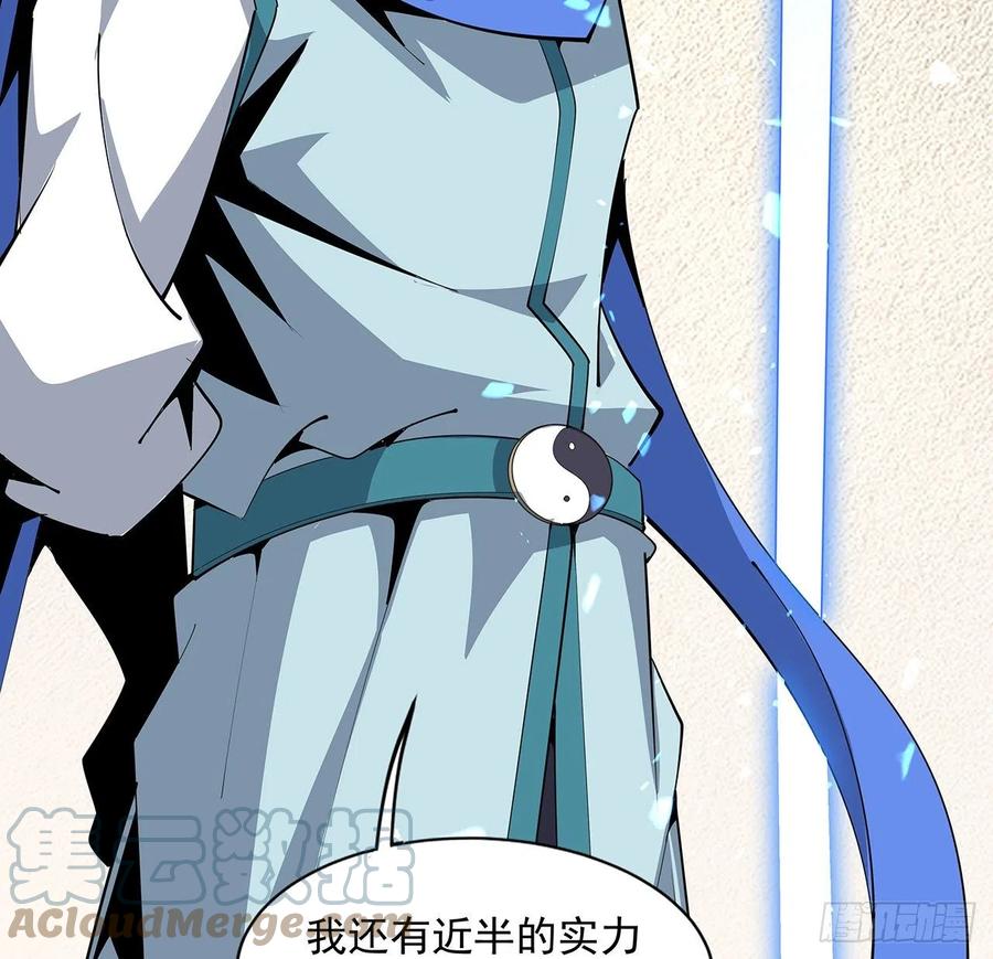 《地球第一剑》92话 让你见识见识 第10页