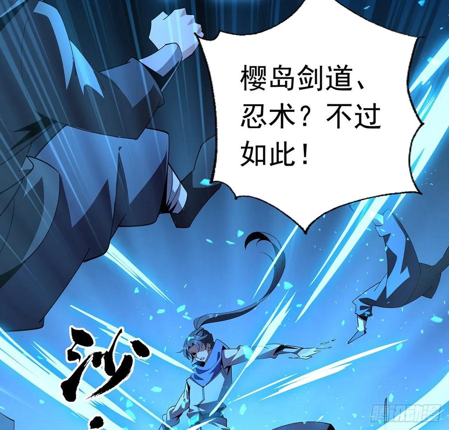《地球第一剑》92话 让你见识见识 第56页