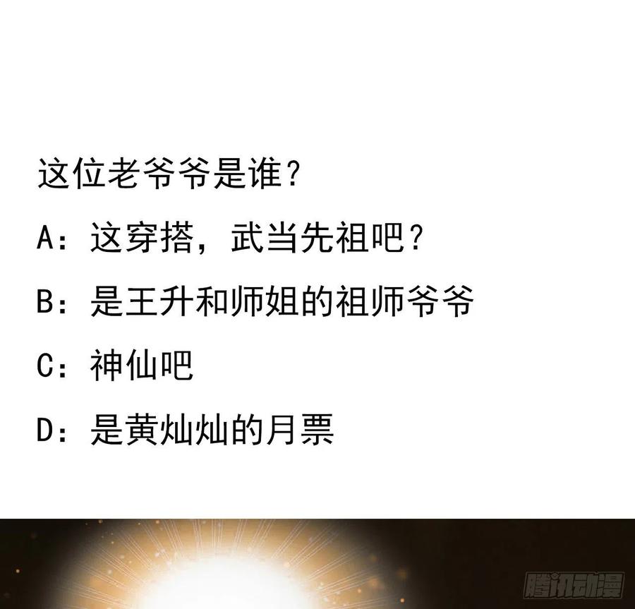 《地球第一剑》93话 相信师弟 第59页