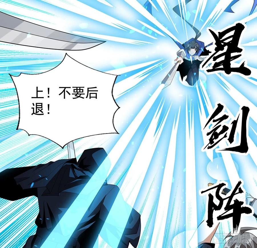 《地球第一剑》93话 相信师弟 第18页