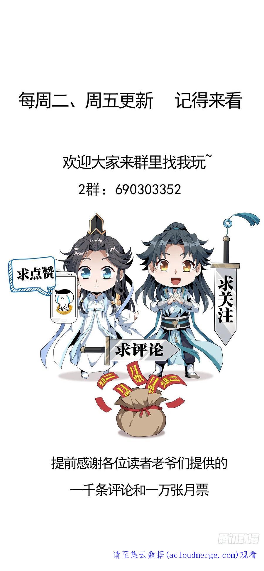 《地球第一剑》93话 相信师弟 第62页