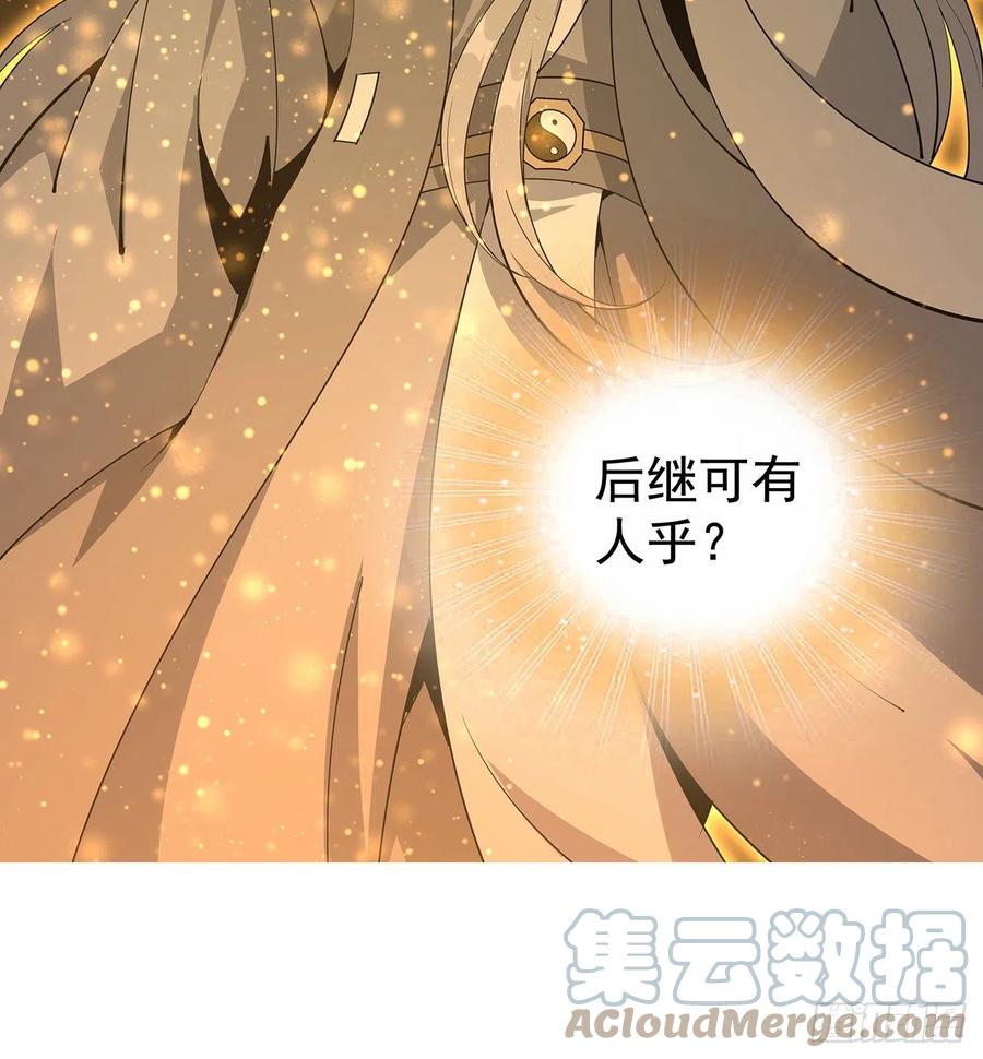 《地球第一剑》93话 相信师弟 第61页