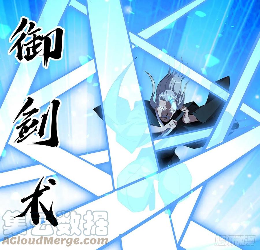 《地球第一剑》93话 相信师弟 第37页