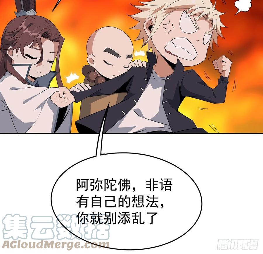 《地球第一剑》93话 相信师弟 第7页