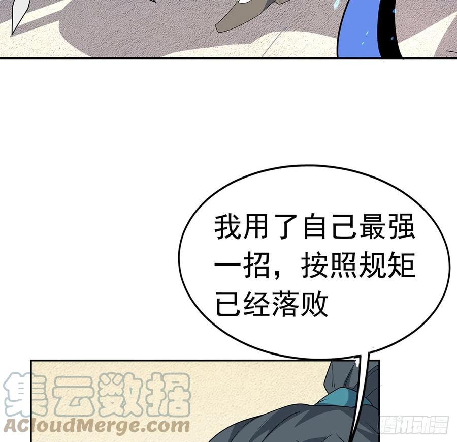 《地球第一剑》93话 相信师弟 第52页